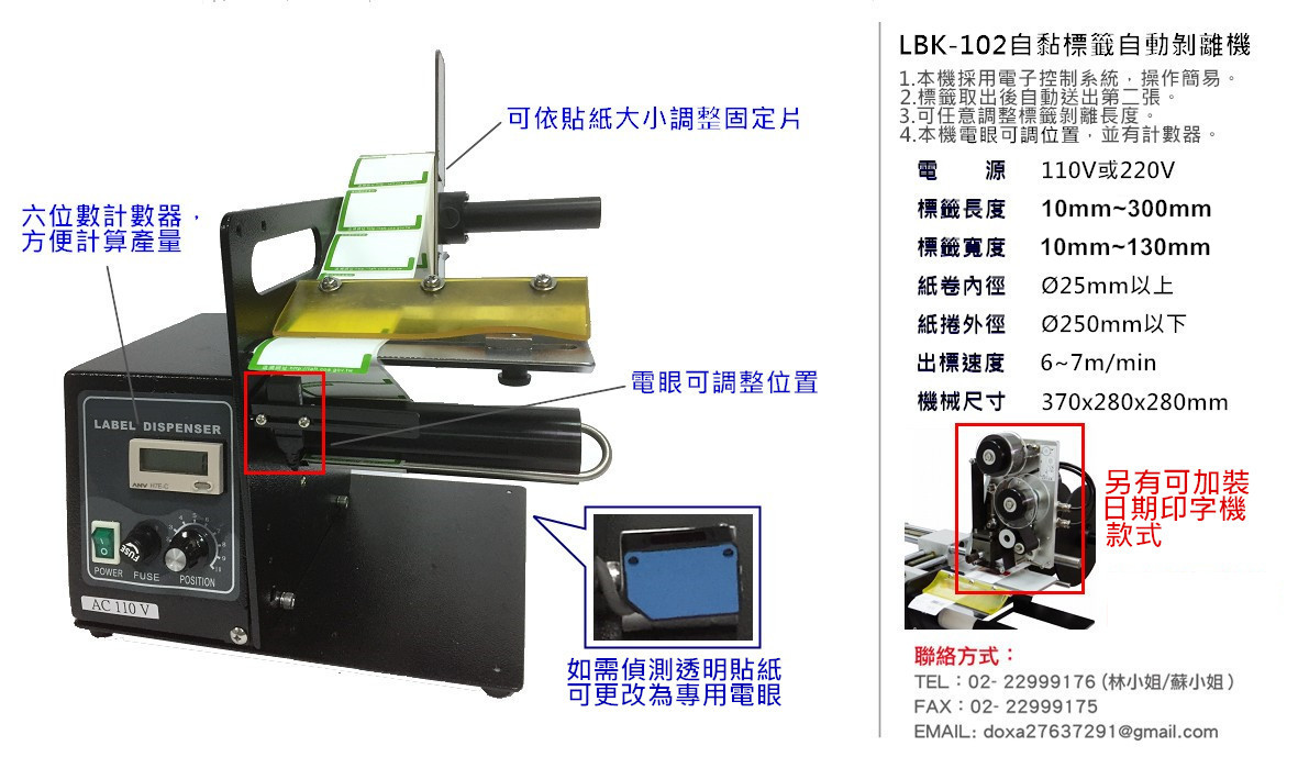 LBK-102標籤剝離機